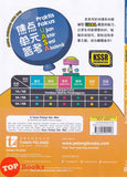 [TOPBOOKS Tunas Pelangi] Praktis Fokus UASA JSU Sains Tahun 6B SJKC KSSR Semakan 焦点里元备考 科学 6B (2026)