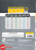 [TOPBOOKS Tunas Pelangi] Siri Penilaian Progresif UASA Matematik Tahun 5 百分评审系列 数学5年级 KSSR Semakan SJKC (2026)