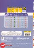 [TOPBOOKS Tunas Pelangi] Siri Penilaian Progresif UASA Bahasa Cina Tahun 4 百分评审系列 华文4年级 KSSR Semakan SJKC (2026)