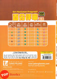 [TOPBOOKS Tunas Pelangi] Siri Penilaian Progresif UASA Bahasa Inggeris Tahun 6 百分评审系列英文6年级 KSSR Semakan SJKC (2026)