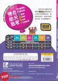 [TOPBOOKS Tunas Pelangi] Praktis Fokus UASA JSU Sejarah Tahun 5B SJKC KSSR Semakan 焦点里元备考 历史 5B (2026)