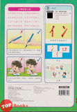 [TOPBOOKS Kohwai Kids] 初学部首 Chu Xue Bu Shou  KSPK