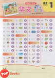 [TOPBOOKS Kohwai Kids] 华文 課本  Hua Wen Today Textbook 1 KSPK