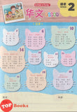 [TOPBOOKS Kohwai Kids] 华文 課本 Hua Wen Today Textbook 2 KSPK