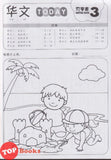 [TOPBOOKS Kohwai Kids] 华文 習字本 Hua Wen Today Writing Book 3 KSPK