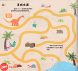 [TOPBOOKS Big Tree Kids] Kong Long Xing Qiu Mi Gong 恐龙星球 迷宫