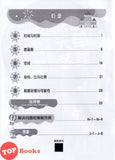 [TOPBOOKS Tunas Pelangi] Praktis Fokus UASA JSU Matematik Tahun 6B SJKC KSSR Semakan 焦点里元备考 数学 6B (2026)