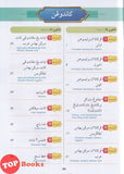 [TOPBOOKS Sasbadi] Nota & Praktis Formula A+ UPKK Jawi Dan Khat Tahun 3.4.5 Dwiversi (2026)