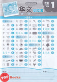 [TOPBOOKS Kohwai Kids] 华文 作业 Hua Wen Today Activity Book 1 KSPK