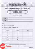 [TOPBOOKS Cemerlang] Spot On MPT4 Bahasa Cina Tahun 4 SJKC 精准 学习矩阵模拟评估 华文 4年级 KSSR Semakan (2026)