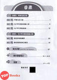[TOPBOOKS Tunas Pelangi] Praktis Fokus JSU Sejarah Tahun 4B SJKC KSSR Semakan 焦点里元备考 历史 4B (2026)