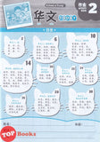[TOPBOOKS Kohwai Kids] 华文 作业 Hua Wen Today Activity Book 2 KSPK