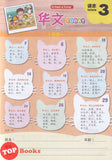 [TOPBOOKS Kohwai Kids] 华文 課本  Hua Wen Today Textbook 3 KSPK