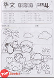 [TOPBOOKS Kohwai Kids] 华文 習字本 Hua Wen Today Writing Book 4 KSPK