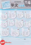 [TOPBOOKS Kohwai Kids] 华文 作业 Hua Wen Today Activity Book 4 KSPK