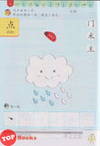 [TOPBOOKS Kohwai Kids] 初学笔画 Chu Xue Bi Hua KSPK