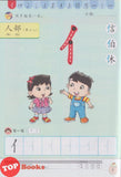[TOPBOOKS Kohwai Kids] 初学部首 Chu Xue Bu Shou  KSPK