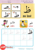 [TOPBOOKS Kohwai Kids] Pandai Belajar Jawi Buku 2 KSPK