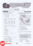 [TOPBOOKS Tunas Pelangi] Praktis Fokus JSU Sejarah Tahun 4B SJKC KSSR Semakan 焦点里元备考 历史 4B (2026)