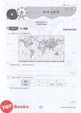 [TOPBOOKS Tunas Pelangi] Praktis Fokus UASA JSU Matematik Tahun 6B SJKC KSSR Semakan 焦点里元备考 数学 6B (2026)