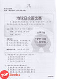 [TOPBOOKS Cemerlang] Spot On MPT4 Bahasa Cina Tahun 4 SJKC 精准 学习矩阵模拟评估 华文 4年级 KSSR Semakan (2026)