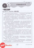 [TOPBOOKS Tunas Pelangi] Praktis Fokus UASA JSU Bahasa Cina Tahun 5B SJKC KSSR Semakan 焦点里元备考 华文 5B (2026)