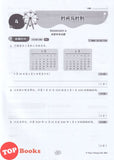 [TOPBOOKS Tunas Pelangi] Praktis Fokus UASA JSU Matematik Tahun 5B SJKC KSSR Semakan 焦点里元备考 数学 5B (2026)