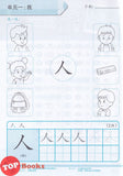 [TOPBOOKS Kohwai Kids] 华文 作业 Hua Wen Today Activity Book 1 KSPK
