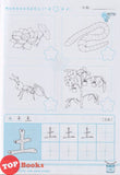 [TOPBOOKS Kohwai Kids] 小樂樂華文 作业 Xiao Le Le Hua Wen Today Activity Book 2 KSPK