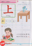 [TOPBOOKS Kohwai Kids] 小樂樂華文 課本 Xiao Le Le Hua Wen Today Textbook 1 KSPK