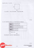 [TOPBOOKS Cemerlang] Spot On MPT4 Matematik Tahun 4 SJKC 精准 学习矩阵模拟评估 数学 4年级 KSSR Semakan (2026)