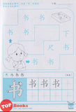 [TOPBOOKS Kohwai Kids] 小樂樂華文 作业 Xiao Le Le Hua Wen Today Activity Book 1 KSPK