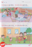 [TOPBOOKS Kohwai Kids] 华文 課本 Hua Wen Today Textbook 2 KSPK
