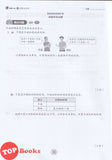 [TOPBOOKS Tunas Pelangi] Praktis Fokus JSU Matematik Tahun 4B SJKC KSSR Semakan 焦点里元备考 数学 4B (2026)