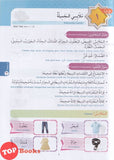 [TOPBOOKS Sasbadi] Nota & Praktis Formula A+ UPKK Bahasa Arab Tahun 3.4.5 Dwiversi (2026)