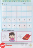 [TOPBOOKS Kohwai Kids] 初学笔画 Chu Xue Bi Hua KSPK