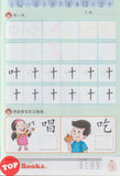 [TOPBOOKS Kohwai Kids] 初学部首 Chu Xue Bu Shou  KSPK