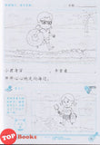 [TOPBOOKS Kohwai Kids] 华文 作业 Hua Wen Today Activity Book 4 KSPK
