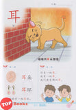 [TOPBOOKS Kohwai Kids] 华文 課本  Hua Wen Today Textbook 1 KSPK