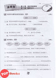 [TOPBOOKS Tunas Pelangi] Siri Penilaian Progresif UASA Bahasa Cina Tahun 4 百分评审系列 华文4年级 KSSR Semakan SJKC (2026)