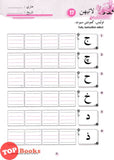 [TOPBOOKS Nusamas Kids] Asas Tulisan Jawi Buku A