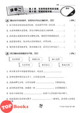 [TOPBOOKS Tunas Pelangi] Siri Penilaian Progresif UASA Bahasa Cina Tahun 5 百分评审系列 华文5年级 KSSR Semakan SJKC (2026)