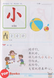 [TOPBOOKS Kohwai Kids] 小樂樂華文 課本 Xiao Le Le Hua Wen Today Textbook 1 KSPK