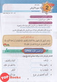 [TOPBOOKS Sasbadi] Nota & Praktis Formula A+ UPKK Al-Quran Tahun 3.4.5 Dwiversi (2026)