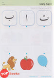 [TOPBOOKS Kohwai Kids] Pandai Belajar Bahasa Arab Buku 1 KSPK