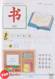 [TOPBOOKS Kohwai Kids] 小樂樂華文 課本 Xiao Le Le Hua Wen Today Textbook 1 KSPK