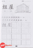 [TOPBOOKS Kohwai Kids] 华文 習字本 Hua Wen Today Writing Book 3 KSPK