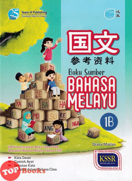 [TOPBOOKS Pan Asia] Buku Sumber Bahasa Melayu Tahun 1B SJKC KSSR Semakan 参考资料 国文1B年级