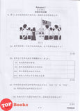 [TOPBOOKS Cemerlang] Spot On MPT4 Sains Tahun 4 SJKC 精准 学习矩阵模拟评估 科学 4年级 KSSR Semakan (2026)