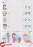 [TOPBOOKS Kohwai Kids] 华文 課本 Hua Wen Today Textbook 2 KSPK